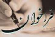 فراخوان گروه( WHO (AGISAR