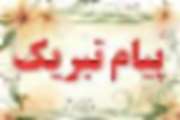 انتخاب استاد نمونه
