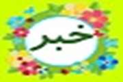 جشن میلاد باسعادت امام رضا علیه السلام